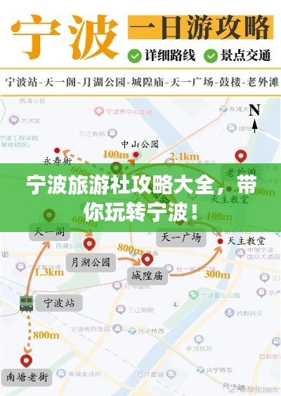 宁波旅游社攻略大全,带你玩转宁波!