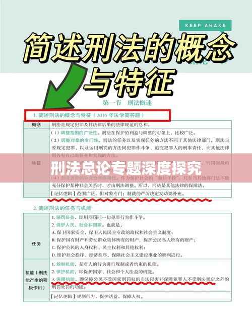 刑法总论专题深度探究