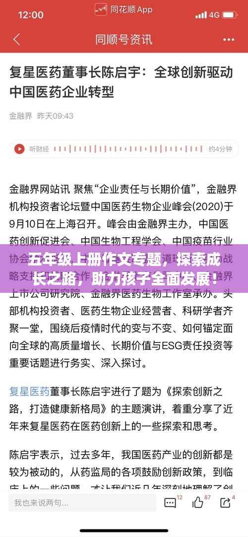 五年级上册作文专题,探索成长之路,助力孩子全面发展!